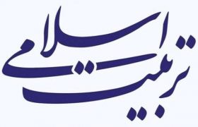 تمدن اسلامی، مستلزم تربیت اسلامی است