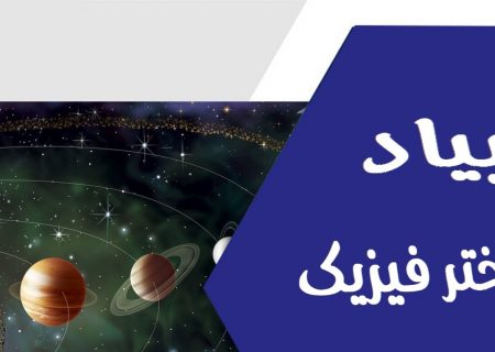 درخشش تیم دانش‌آموزی ایران در المپیاد نجوم و اختر فیزیک