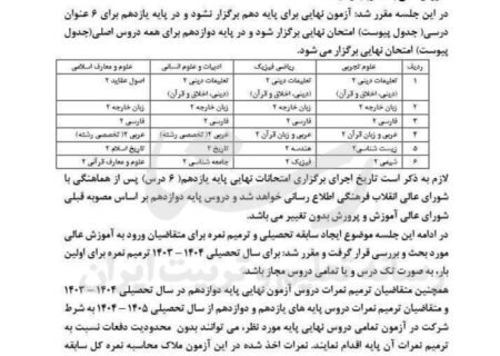 جزئیات مصوبۀ تأثیر معدل در کنکور مشخص شد