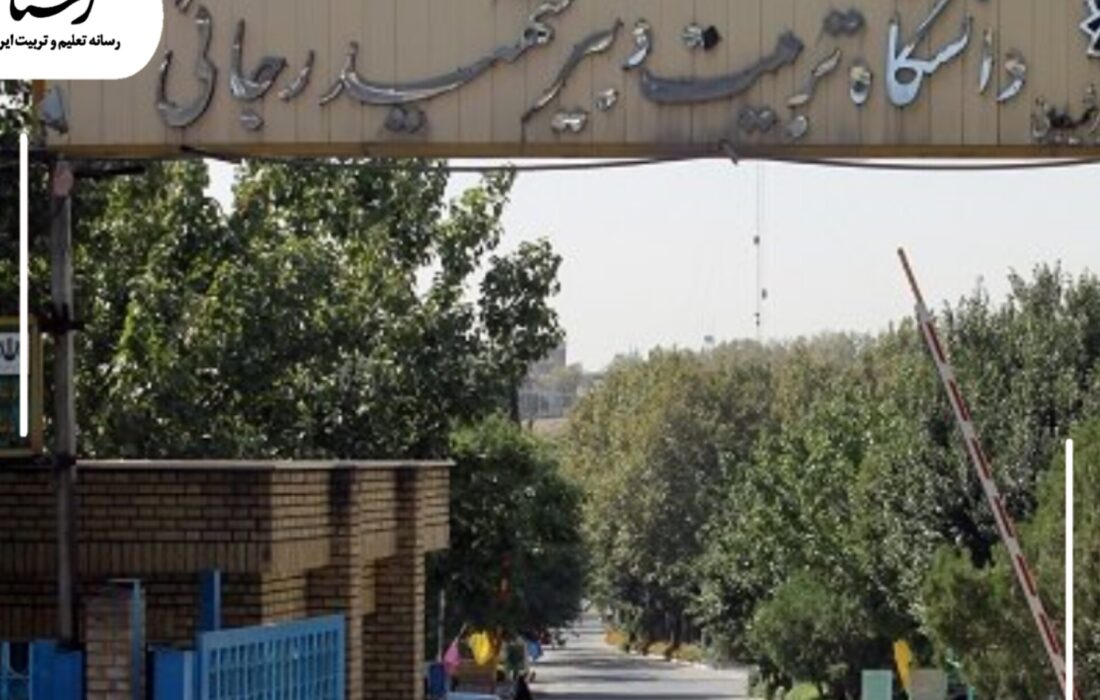 از رنجی که می‌بریم/ ماجرای میزگرد اساتید دانشگاه تربیت دبیر شهید رجایی درباره این دانشگاه چه بود؟