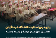 معلمان، ستون‌های فرهنگ و آینده جامعه