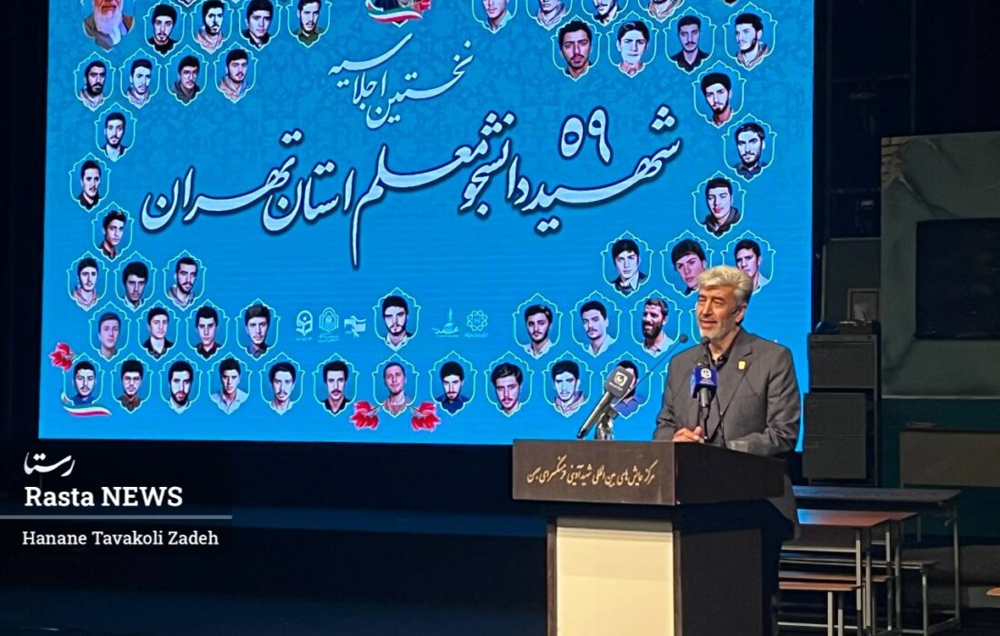 نخستین اجلاسیه شهدای دانشجومعلم تهران برگزار شد/ شناسایی ۵۹ شهید دانشجومعلم در تهران