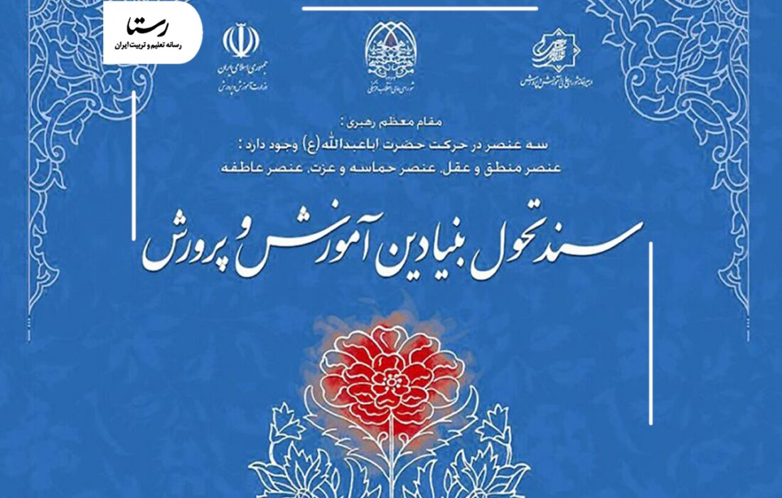 ترمیم تحول یا تهدید تحول؟