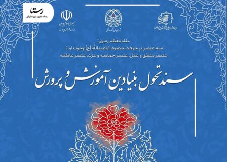 ترمیم تحول یا تهدید تحول؟