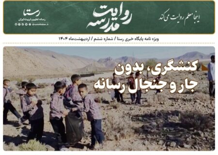 کنشگری، بدون جار و جنجال رسانه