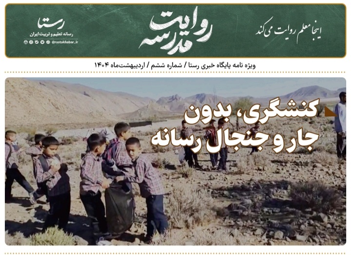 کنشگری، بدون جار و جنجال رسانه