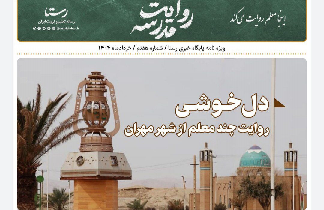 دل‌خوشی