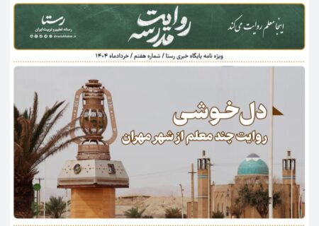 دل‌خوشی