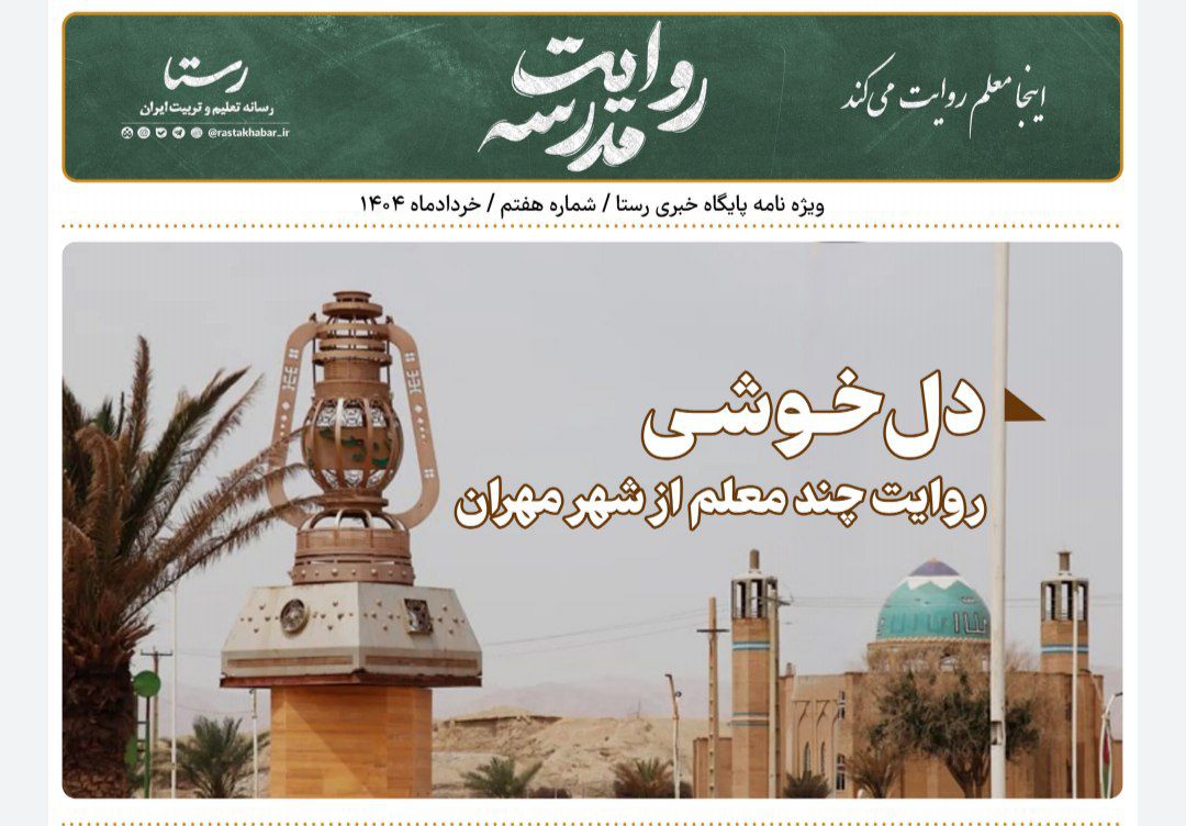 دل‌خوشی