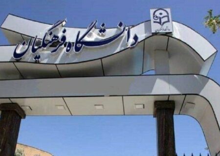 اصرار بر افزایش سقف سنی دانشگاه فرهنگیان؛ دهن‌کجی به نظرات کارشناسی تعلیم‌وتربیت است