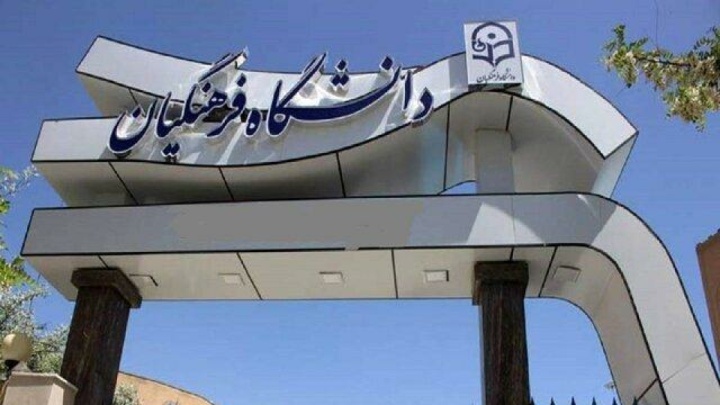 اصرار بر افزایش سقف سنی دانشگاه فرهنگیان؛ دهن‌کجی به نظرات کارشناسی تعلیم‌وتربیت است