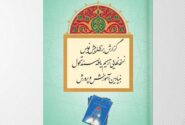 بررسی پیش‌نویس نسخه ترمیم‌یافته سند تحول بنیادین آموزش و پرورش