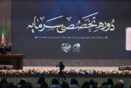 دوره تخصصی سرمایه با محوریت تحول منابع انسانی آموزش‌وپرورش برگزار شد