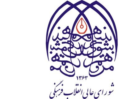 یکی بر سر شاخ، بن می‌برید! / احوالات عملکرد شورای عالی انقلاب فرهنگی در حوزه آموزش