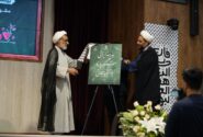بیست‌ودومین اجلاس مدیران مدارس صدرا در مشهد آغاز شد