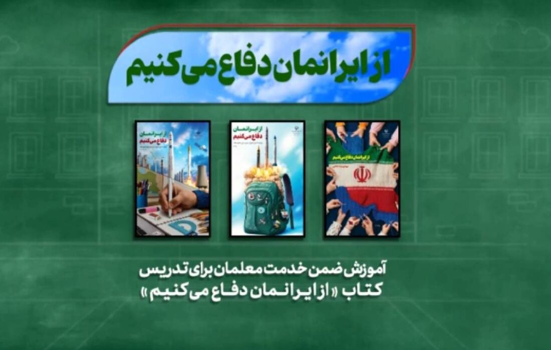 وبینار، تلویزیون و یک ابلاغ سراسری؛ توانمندسازی معلم با این فرمول چگونه پیش میرود؟