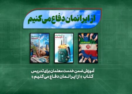وبینار، تلویزیون و یک ابلاغ سراسری؛ توانمندسازی معلم با این فرمول چگونه پیش می‌رود؟