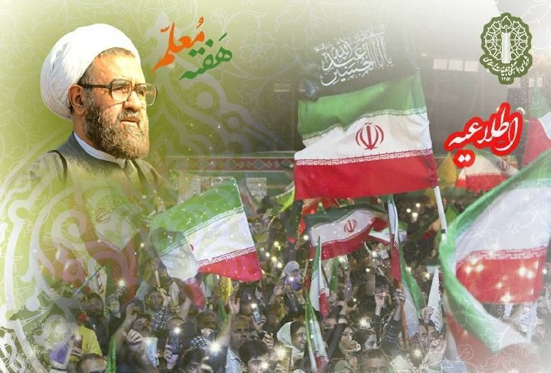 دعوت به حضور در اجتماع بزرگ معلمان کشور دوست و تجدید میثاق با ولایت